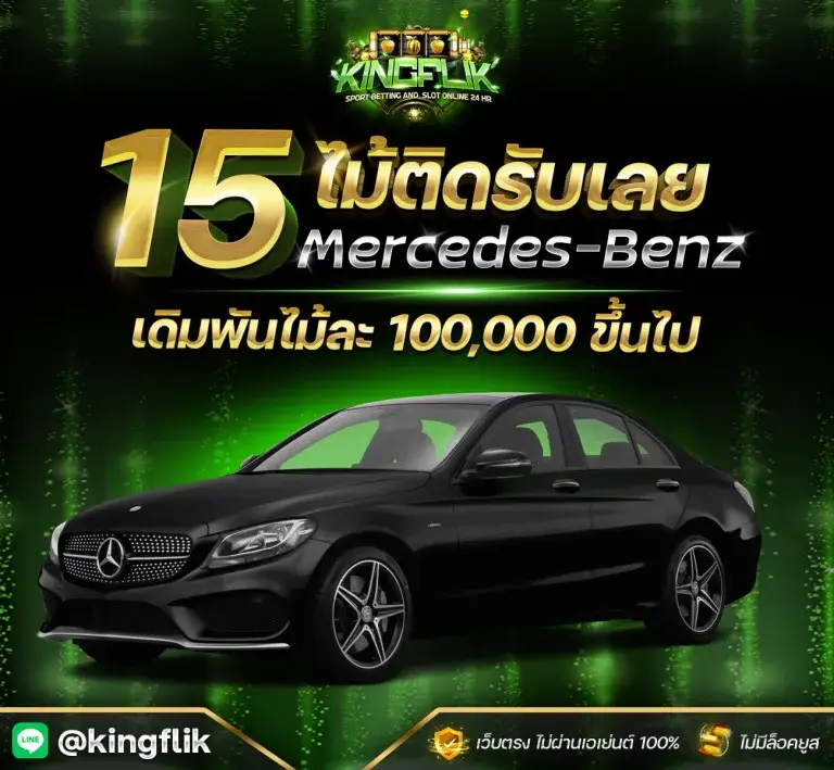 โปรโมชั่น kingflik