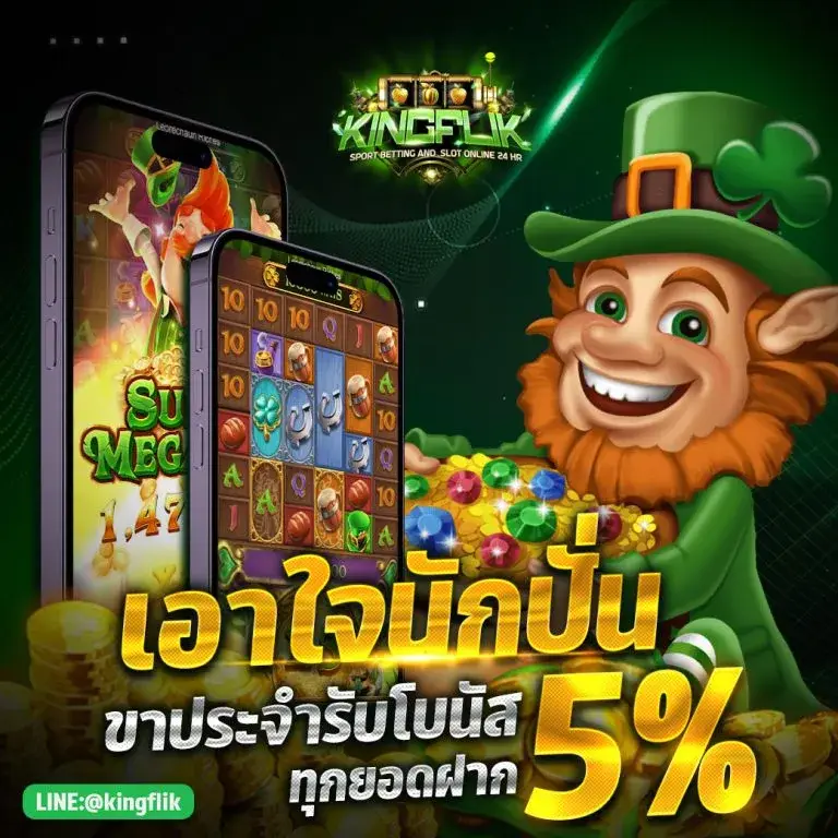 โปรโมชั่น kingflik