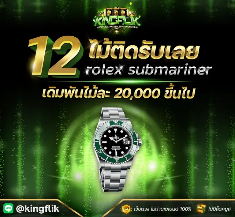 โปรโมชั่น kingflik